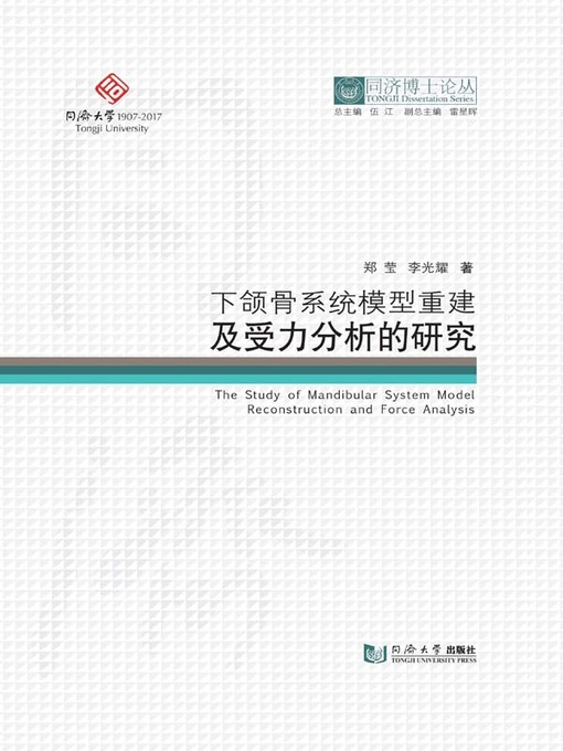 Title details for 下颌骨系统模型重建及受力分析的研究 by 郑莹 - Available